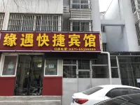 緣遇快捷賓館（鄭州高鐵東站店）