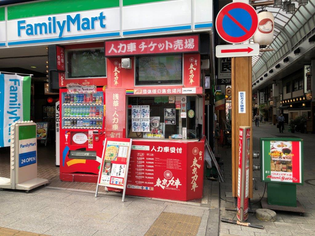 東京力車のチケット売り場