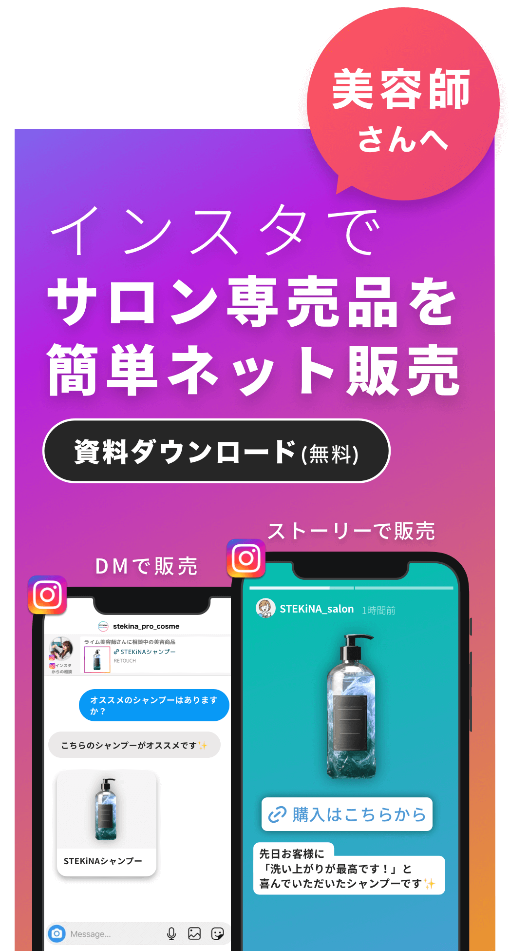 インスタでサロン専売品を簡単ネット販売