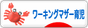 にほんブログ村 子育てブログ ワーキングマザー育児へ