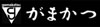 がまかつ　サイトへ