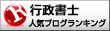 行政書士ランキング