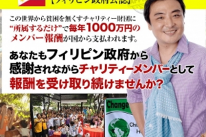 坂本よしたか「チェンジ・ザ・ワールド」１クリックで世界まで変えてしまう新たな手法とは！？坂本...