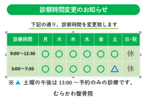 診察日時変更のお知らせ