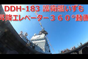 海上自衛隊国際観艦式２０２２　横須賀港艦艇一般公開の護衛艦いずものヘリコプター昇降機エレベー...