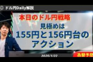 【ドル円】反発サインも見極めは155円と156円台でのアクション【FX 為替予想】