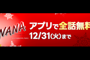 LINEマンガで、NANAが全話無料!! 12/31まで。