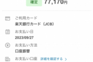 【恐怖】楽天カードの請求金額、来る