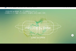 【車の懸賞】行き帰り「BMW i7」ショーファー付き！日本料理高級レストラン夕食＆五つ星ホテル宿泊...