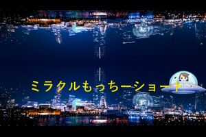 UFOのショート動画と面白アニメの公開！