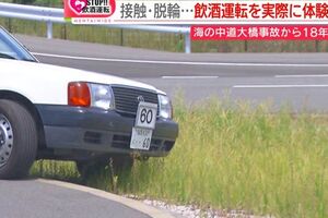 飲酒運転を体験!?