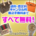 Brandear（ブランディア）