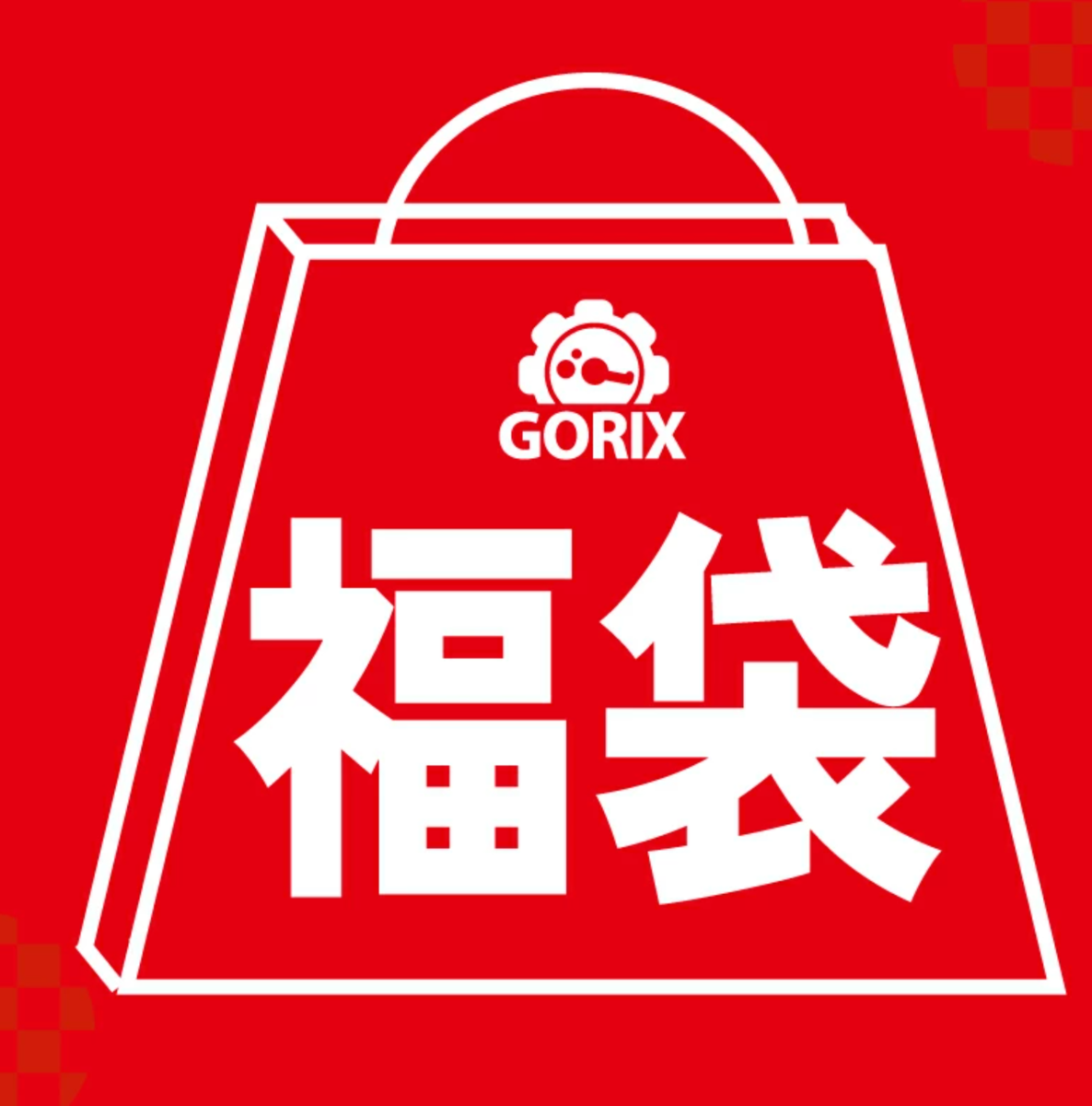 釣り用品が沢山入った豪華な福袋「GORIX2025釣り用品福袋」発売！