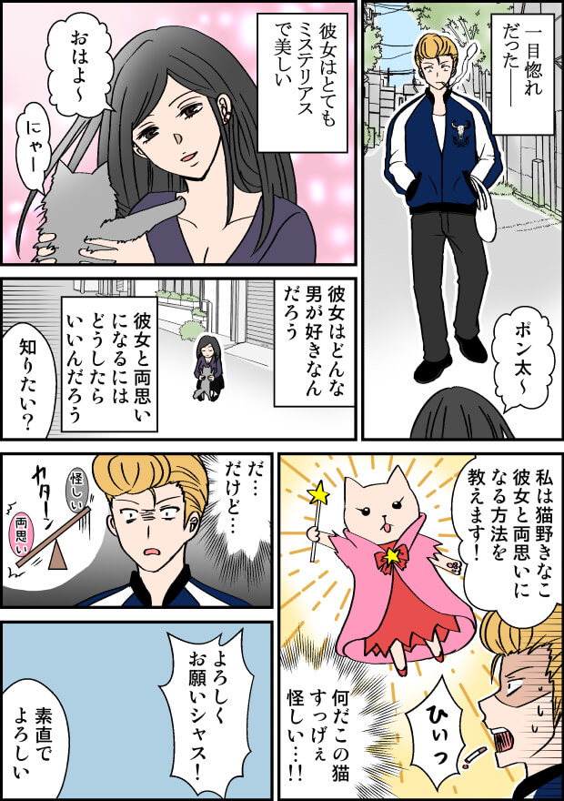 片思い漫画