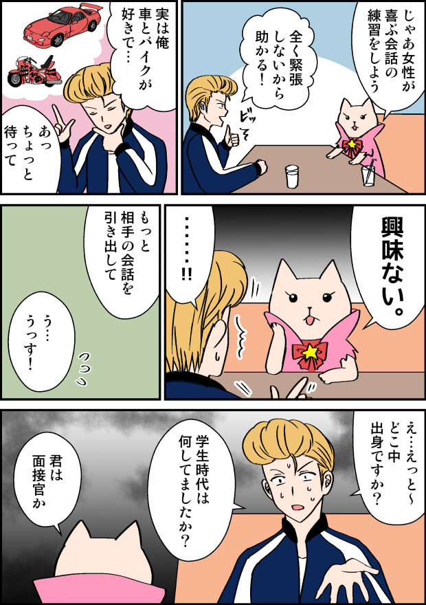 女性が喜ぶ会話の漫画