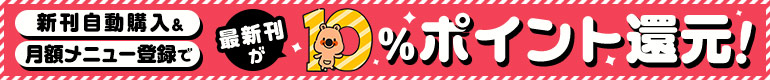 条件達成で10%還元！