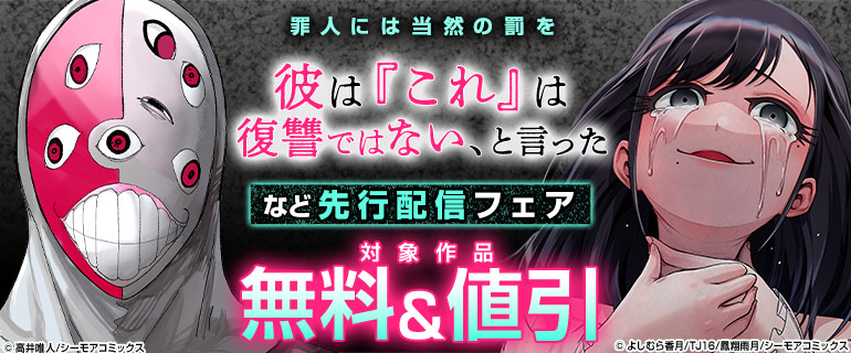 新刊先行配信キャンペーン