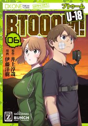 BTOOOM！ U-18