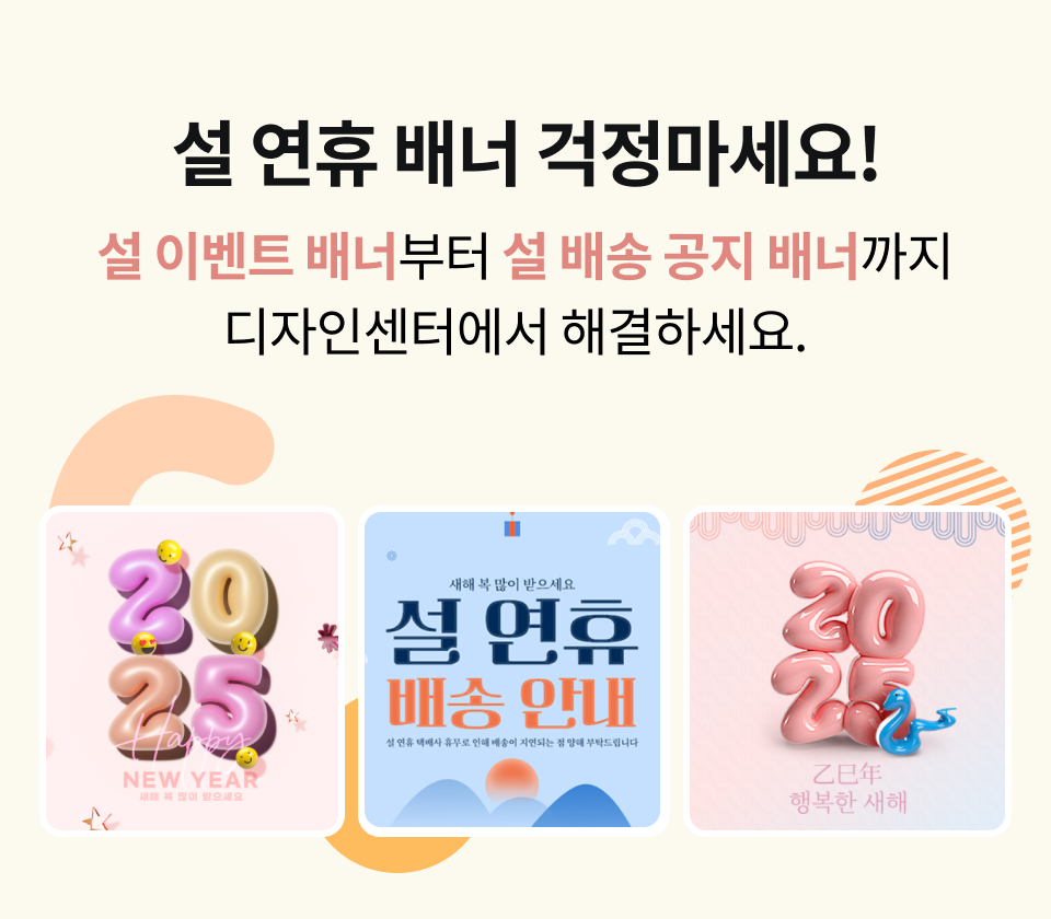 설 연휴 이벤트배너&배송 배너