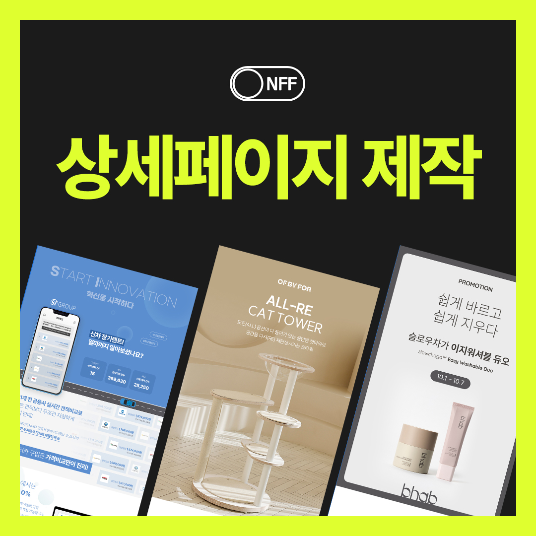 상세페이지 디자인 제작