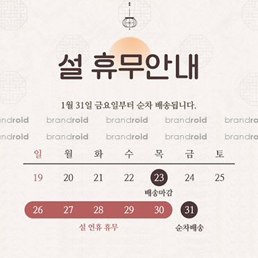 설 연휴 배송안내 팝업