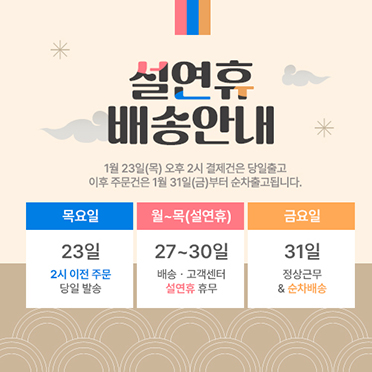 설연휴 배송 (2025)