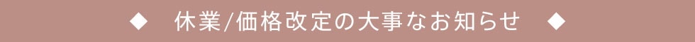 大事なお知らせ