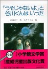 「うそじゃないよ」と谷川くんはいった (PHP創作シリーズ)