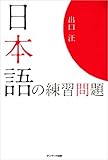 日本語の練習問題