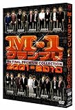 M-1グランプリ the FINAL PREMIUM COLLECTION 2001-2010 [DVD]