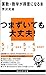 算数・数学が得意になる本 (講談社現代新書)