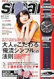 smart (スマート) 2015年 02月号 [雑誌]