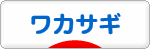 にほんブログ村 釣りブログ ワカサギ釣りへ