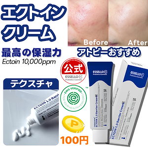 エクトイン クリーム 50ml/アトピースキンケア/最高の保湿力/乾燥肌/乳液/保湿/エクトイン/美容液/お守り クリーム/角質/乳酸菌/美容液/ローション/温泉水 お守りコスメ