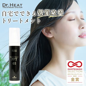 【2021おもてなしセレクション受賞】　M3D Dr.HEAT PPT02 100ml 髪質改善 洗い流さない　トリートメント ヘアケア　オイル　オーガニック　ヘアオイル ノンシリコン ダメージ