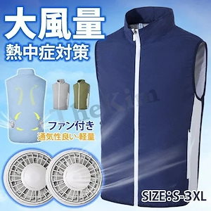 空調ウェア ベスト ファン付き 大風量 ワークウェア 服 男 室外作業 クールベス 作業服 USB給電 熱中症対策 紫外線対策