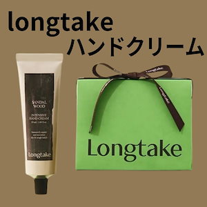 ロングテイクハンドクリーム longtake ハンドクリーム サンダルウッド 香水 longtake 公式 ハンドクリームギフト 下地 メガ割 韓国 スキンケアオリーブヤング公式 エガ割 qoo10