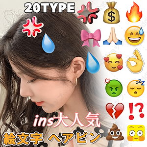 【INS大人気！！】最低価額に挑戦！！急速出荷！ 絵文字パック汗怒っているクエスチョンマークヘアピンウォータードロップかわいい絵文字無言ヘアアクセサリかわいい学生ヘアピン 面白い魂のヘアピン