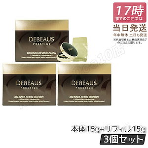 【3個セット】DEBEAUS ディビュース クッションファンデーション 15g 本体 ディビュース クッションファンデ 崩れない 薄づき 韓国コスメ カバー力 ヒト幹細胞 SPF50+