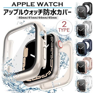 アップルウォッチ カバー ケース 防水 防塵 40mm 44mm 41mm 45mm 保護 全面Series8 Series7 超薄型 アップルウォッチ用 高耐久 耐衝撃 全面保護