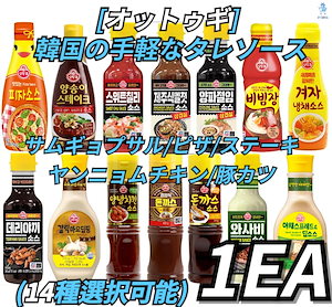 [オットゥギ]オットゥギの人気ソース盛り合わせ！韓国料理の有名ソース！選択の幅が広がった1つ(14種選択可能)わさび/ガーリックマヨ/ピザ/サムギョプサル/トンカツ/スイートチリ/ステーキ/ヤンニョム