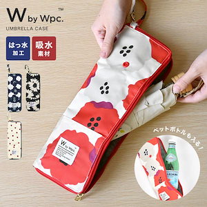 wpc 傘ケース 吸水 折りたたみ カバー ボトルケース かわいい おしゃれ コンパクト レディース アンブレラケース 折り畳み