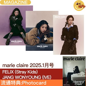 [特典:photocard] marie claire 1月号 (25年)ランダム 画報 FELIX (Stray Kids) / JANG WONYOUNG (IVE)