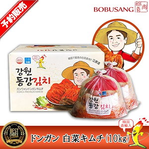 12/19入荷済新鮮キムチ/白菜キムチ 江原 ドンガン キムチ 10kg（5kg x 2袋入り） 韓国で取った新鮮白菜で付けました 韓国本場の味 韓国産キムチ 韓国食品 キムチ５kg x2個