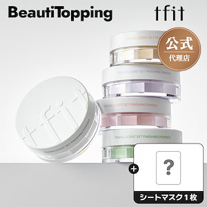 【公式代理店】【GIFT】トレンスルーセント セットフィニッシュパウダー5種 [TFIT]