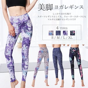 ヨガパンツ レディース 柄物 9分丈 ヨガレギンス ヨガウエア 柄レギンス カラフル スポーツ スパッツ フィットネス ジムウェア ヨガスパッツ ピラティス ホットヨガ 登山 ダンス ジョギング エク