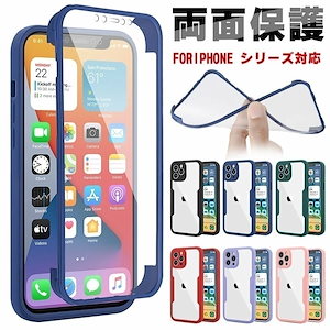 iPhone15 ケース iPhone15proケース TPU 全面保護 360度 フルカバー 耐衝撃 クリア両面ケース iPhone14 plus iPhone13pro ipho