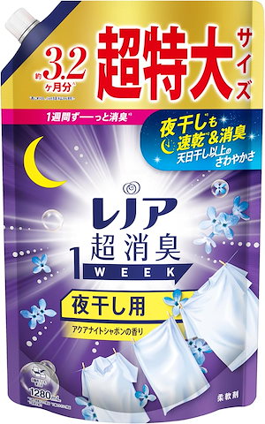 レノア 超消臭1WEEK 柔軟剤 夜干し用 アクアナイトシャボン 詰め替え 1280mL 夜干し 部屋干し 超消臭 1WEEK 特大 超特大 大容量 消臭 いい香り おしゃれ