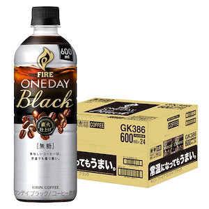 キリン ワンデイ ブラック コーヒー 600ml 24本 ペットボトル