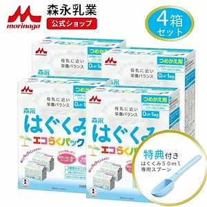 森永 はぐくみ エコらくパック つめかえ用 4箱 3,200g(400g8袋) 粉ミルク 育児用粉乳 ミルク 0ヵ月1歳頃まで ラクトフェリン オリゴ糖